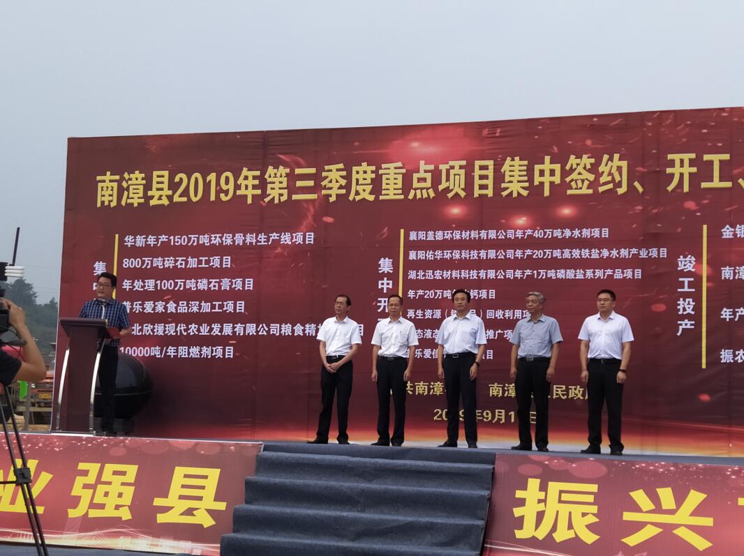 南漳縣第三季度17個項目集中簽約、開工、投產(chǎn)
